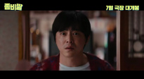 曹政奭主演《僵尸奶爸》首曝预告 改编自同名漫画！