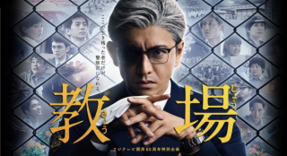 动了！木村拓哉主演《教场》剧场版2026年上映