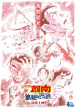 《名侦探柯南：独眼的残像》海报