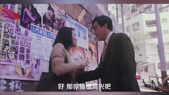 刘青云郑裕玲实力演绎  缘分来了挡不住