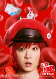 《工作細(xì)胞》曝預(yù)告 佐藤健、永野芽郁為你而戰(zhàn)！
