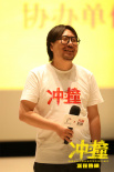 《沖?撞》校園路演收官 李九霄傳遞熱血拼搏精神