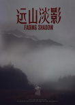 《遠山淡影》海報