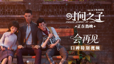 电影《时间之子》发布“会再见”特别视频