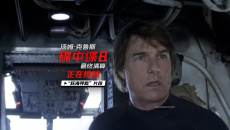 《碟中谍8：最终清算》发布 “跃海寻踪”正片片段