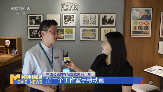 独家探访中国动漫博物馆 走进中国动漫文化的前世今生