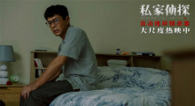 古天乐在新片《私家侦探》大变样 他这次不简单！