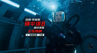 阿汤哥领跑端午档！《碟中谍8：最终清算》曝片段