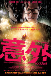 《意外》海報(bào)