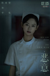 《惡意》曝角色海報(bào) 陳思誠(chéng)張小斐首次合作社會(huì)懸疑電影