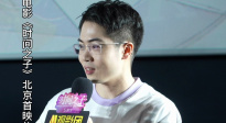 配音指導(dǎo)楊天翔：吃火鍋戲最快樂(lè) 王俊凱戲里的笑是真笑聲