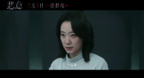 電影《惡意》發(fā)布“眾矢之的”版預(yù)告