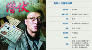 求原班人马回归！经典电视剧《潜伏》将拍电影版