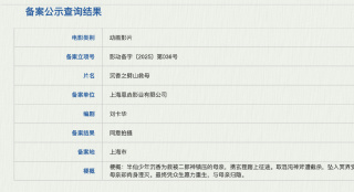 《沉香之劈山救母》立项！讲述中国传统民间故事