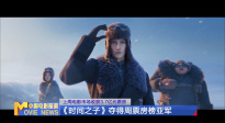 《中國(guó)電影報(bào)道》第160期（20250609）