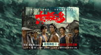 首發(fā)預(yù)告！《東極島》定檔8月8日 朱一龍吳磊倪妮領(lǐng)銜出演！