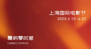 片单曝光!第27届上海国际电影节展映多部戛纳佳片