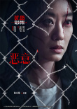 懸疑感拉滿！陳思誠張小斐新片《惡意》曝角色海報