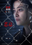 懸疑感拉滿！陳思誠張小斐新片《惡意》曝角色海報