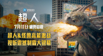 《超人》預(yù)告大量全新畫面曝光，高空激戰(zhàn)暴打怪獸！