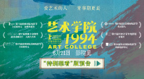 入圍柏林主競賽！《藝術(shù)學(xué)院1994》發(fā)布“特別想看”版預(yù)告