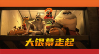 動(dòng)畫電影《壞蛋聯(lián)盟2》確認(rèn)引進(jìn)！歡樂加碼“干票大的”