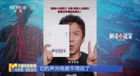 邓超期待《刺杀小说家2》早日上映