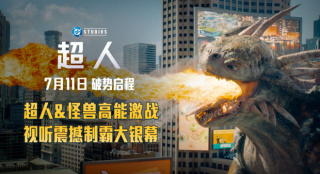 《超人》发布终极预告 超人暴打怪兽，成奥特曼？