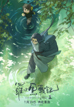 《羅小黑戰(zhàn)記2》海報
