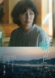 《夏日沙上》曝海报 小田切让、松隆子氛围感拉满