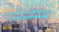 前瞻解析《分手清單》：當(dāng)代年輕人在愛(ài)情與生活中的困境與蛻變
