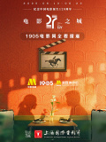 第二十七届上海国际电影节