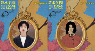 《艺术学院1994》预售开启 周冬雨黄渤等声音出演