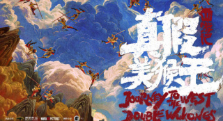 经典IP又上新！《西游记真假美猴王》曝概念海报