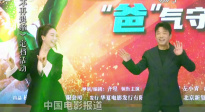 電影《不再退縮》發(fā)布會 左小青教潘斌龍?zhí)鴱V場舞