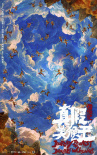 《西游记真假美猴王》海报