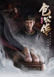 《包公传-铡美案》海报