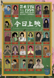 《藝術(shù)學(xué)院1994》海報(bào)