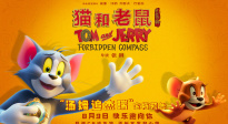 《貓和老鼠：星盤奇緣》定檔8月9日 湯姆杰瑞開啟奇幻冒險(xiǎn)