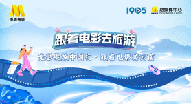 彩云之南，自在翩然！跟着电影去旅游，启程云南