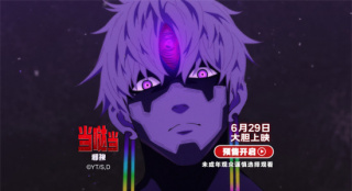 在大银幕挑战感官极限！《当哒当：邪视》曝预告