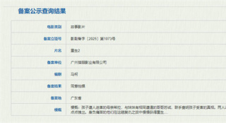 马浴柯《重生2》立项！揭露孩童受害的险恶真相
