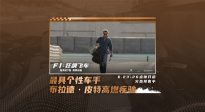 布拉德·皮特上演逆襲！《F1：狂飆飛車》曝“傳奇歸來”版預告
