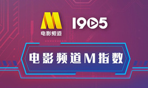 电影频道M指数2025年24周(6.16-6.22)结果发布