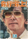 姜文新片《你行！你上！》定檔725 越是東北的 越是世界的
