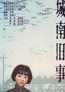 城南旧事