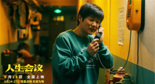 肖央新片《人生会议》宣布撤档 点映活动正常进行