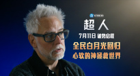 揭秘傳奇誕生！《超人》幕后特輯曝光