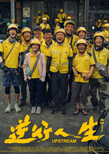 逆行人生