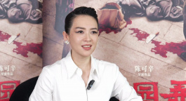 章子怡：直面挑戰(zhàn) 用細(xì)節(jié)刻畫堅韌詹周氏